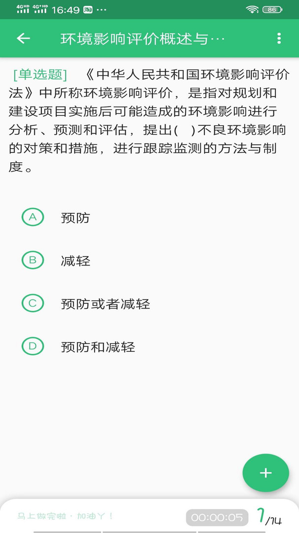 环境影响评价工程师题库