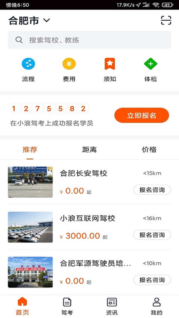 小浪学车APP截图