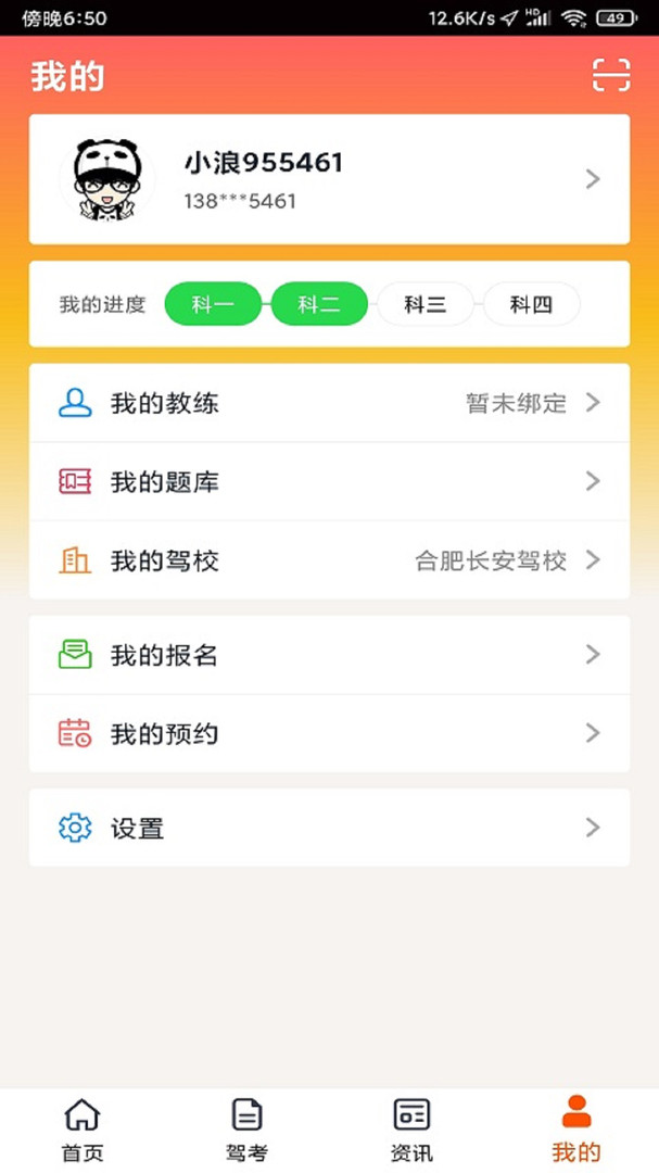 小浪学车APP截图