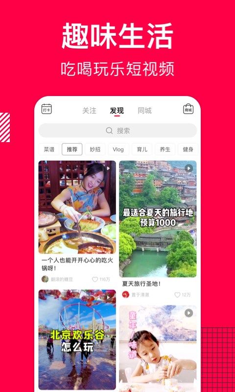 香哈菜谱APP截图