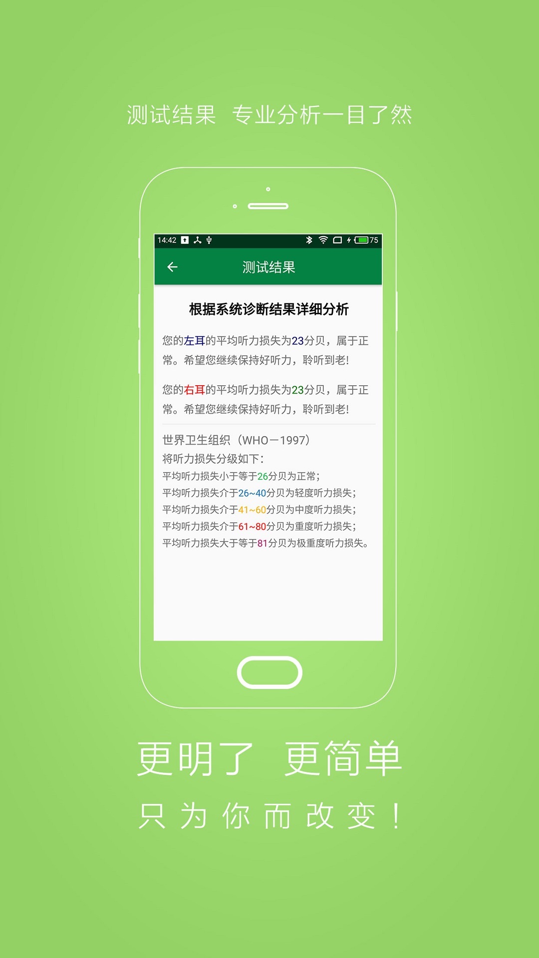 听力宝专业版APP截图