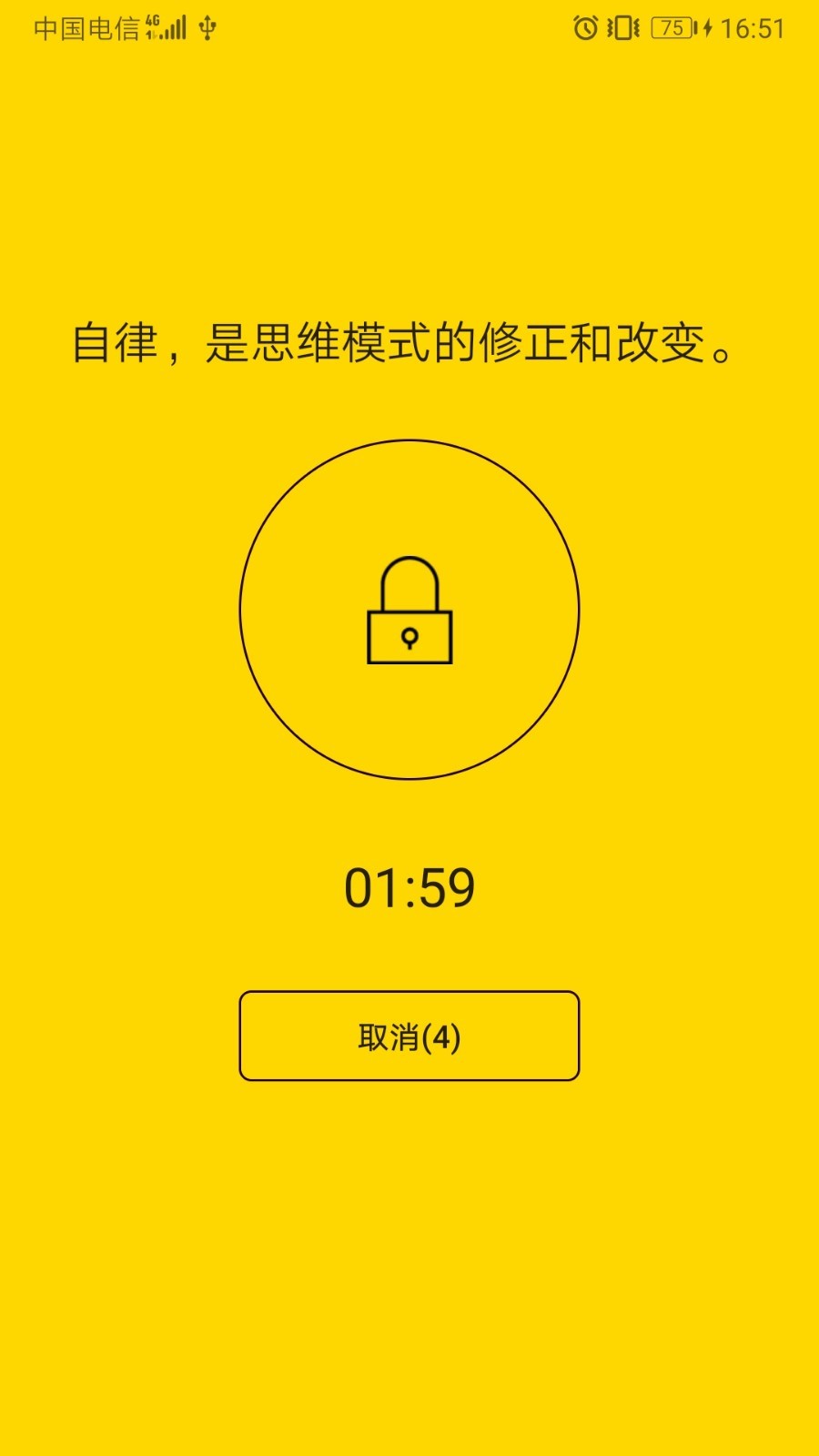 锁机达人APP截图