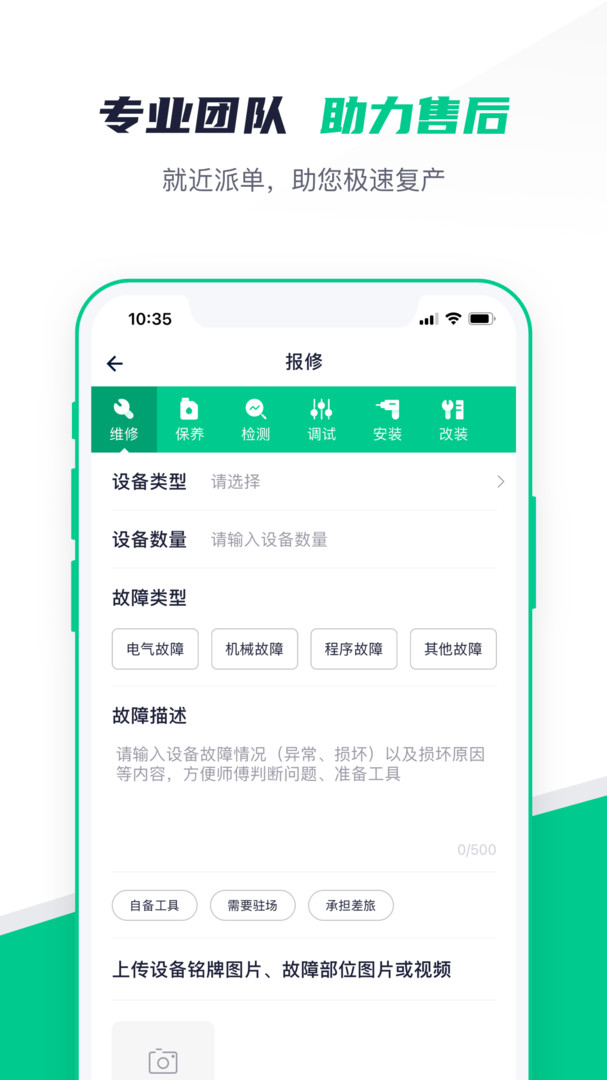 驼驮维保APP截图