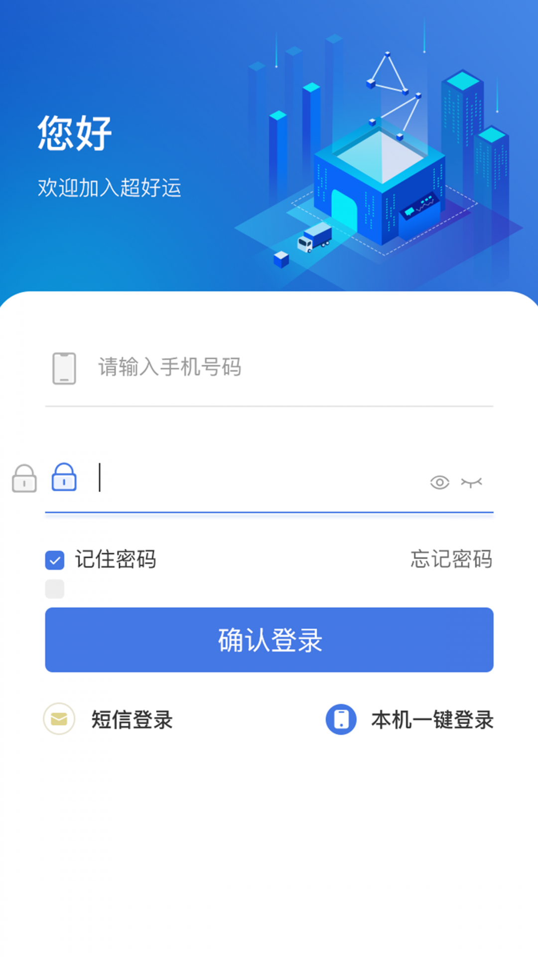 超好运司机版APP截图