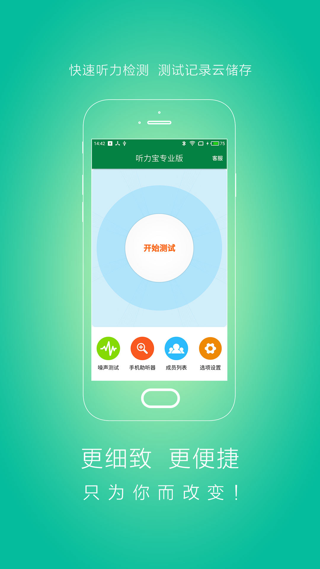 听力宝专业版APP截图