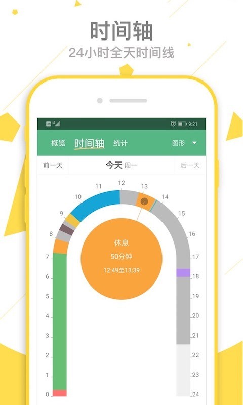 爱时间APP截图