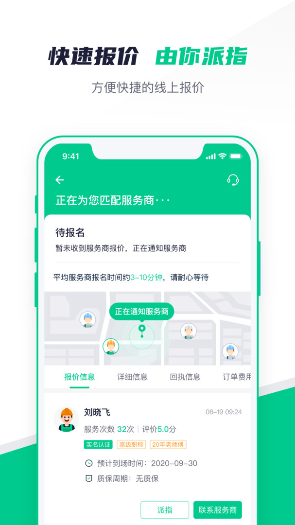 驼驮维保APP截图