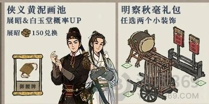 江南百景图明察秋毫礼包怎么获得 明察秋毫礼包获得方法