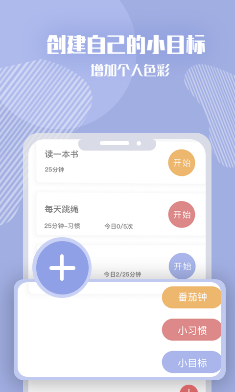 番茄计划APP截图