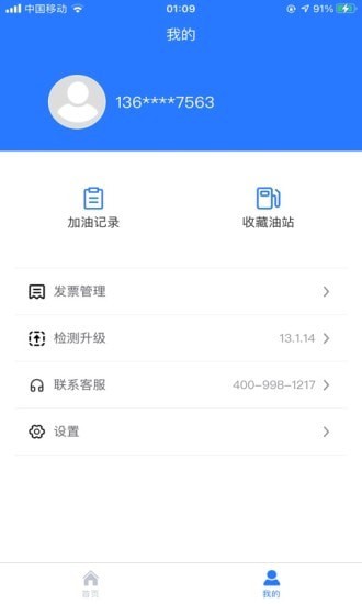 喜鹊加油APP截图