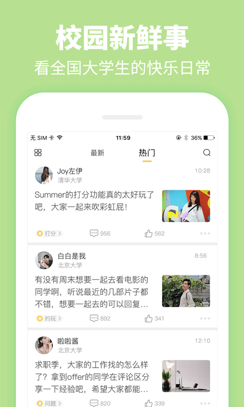 Summer校园APP截图