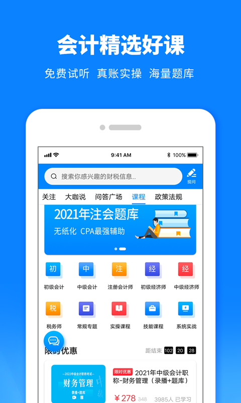 税师爷APP截图