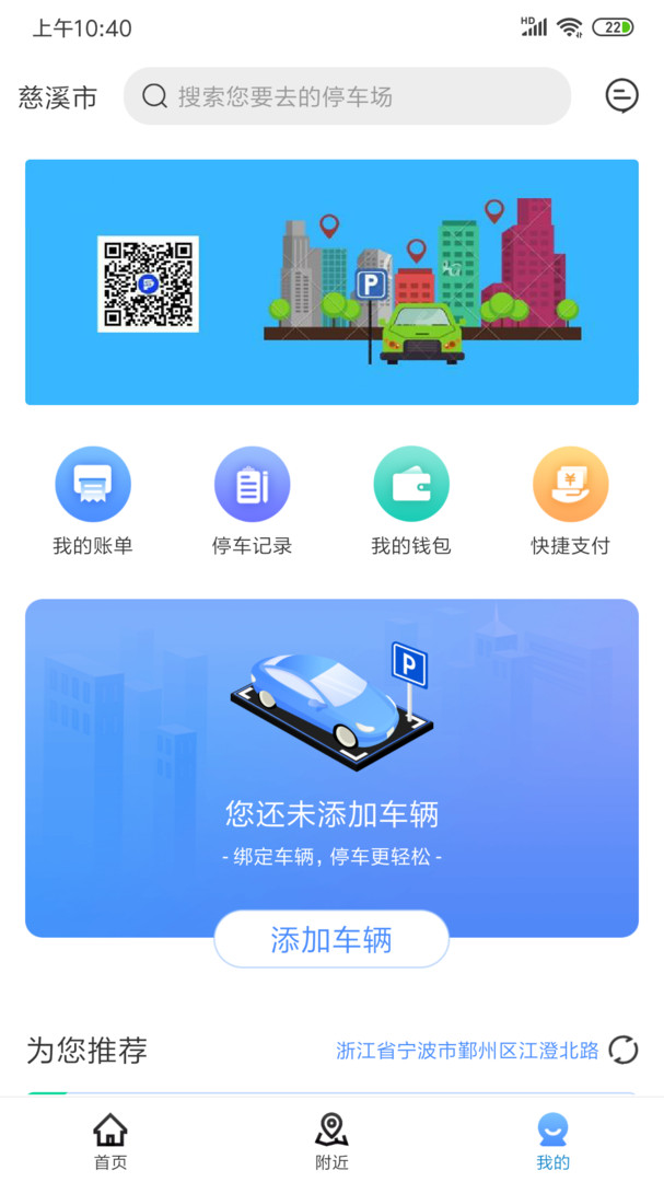 慈溪智慧停车APP截图