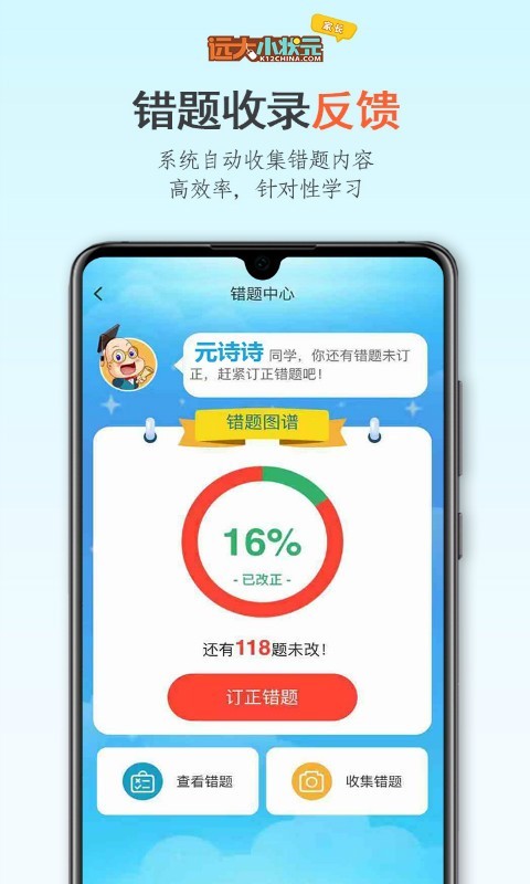 远大小状元APP截图