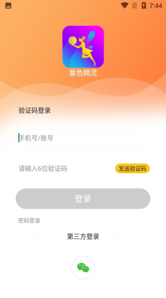 紫色精灵APP截图