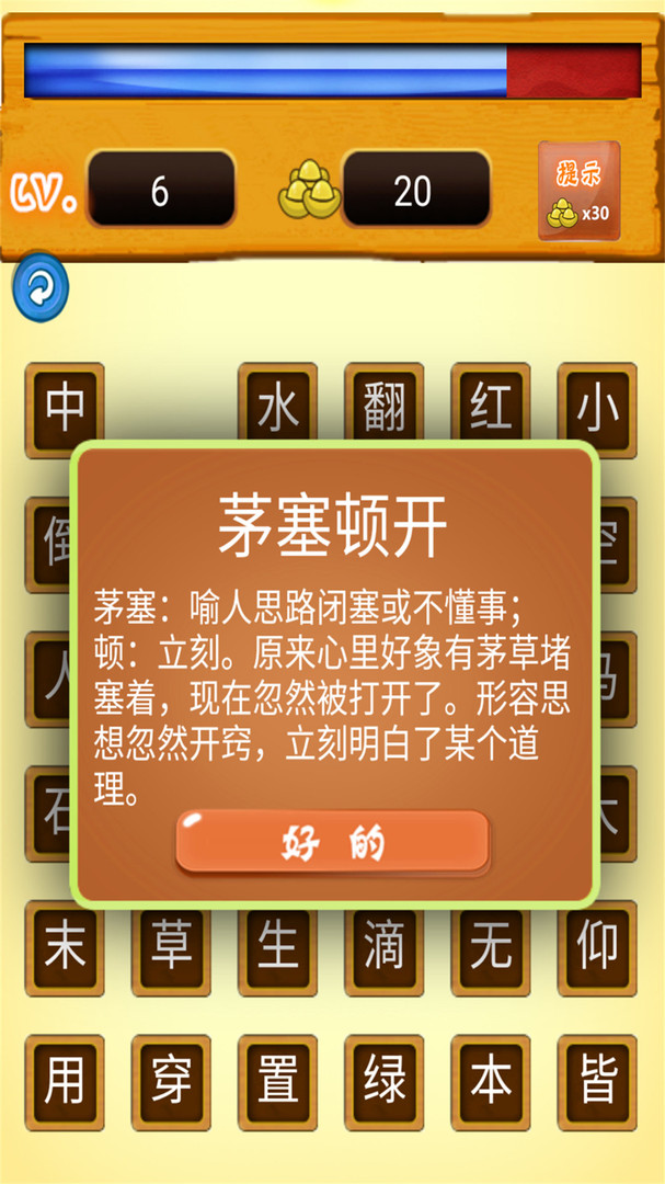 我爱消成语APP截图