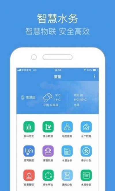 水务通APP截图