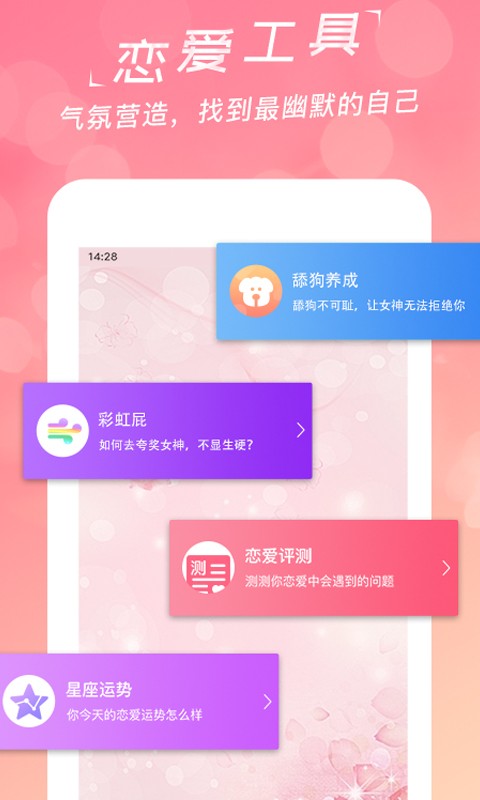 恋爱话术宝典APP截图