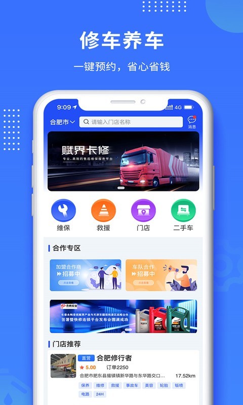 赋界卡修APP截图