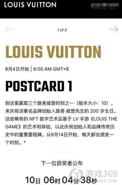 LV游戏抽奖怎么抽 Louis The Game抽奖攻略