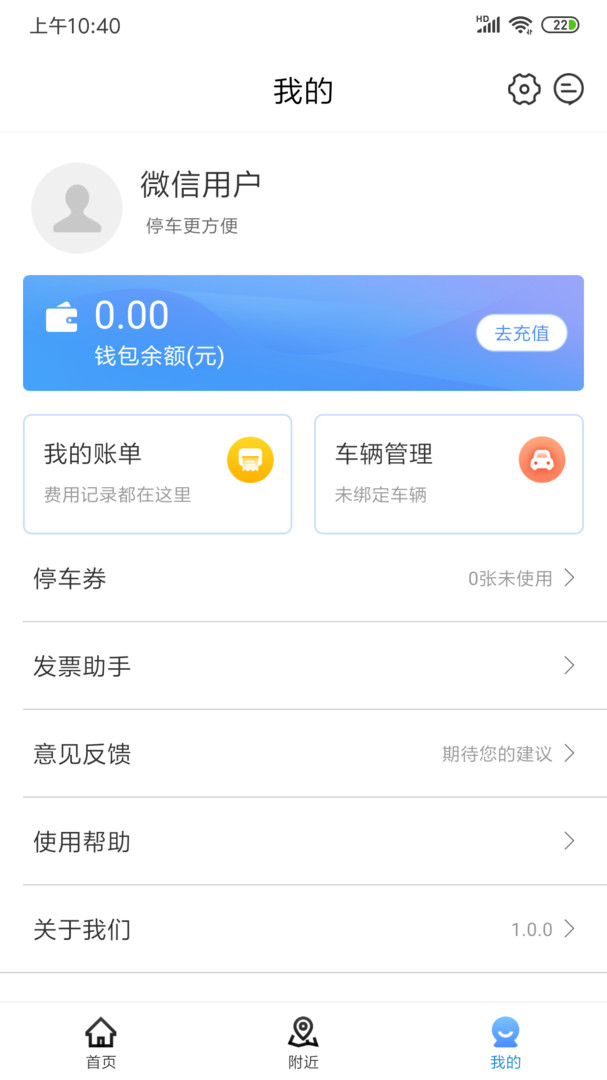 慈溪智慧停车APP截图