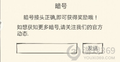 暴走英雄坛8.6暗号是什么 暴走英雄坛8.6暗号分享