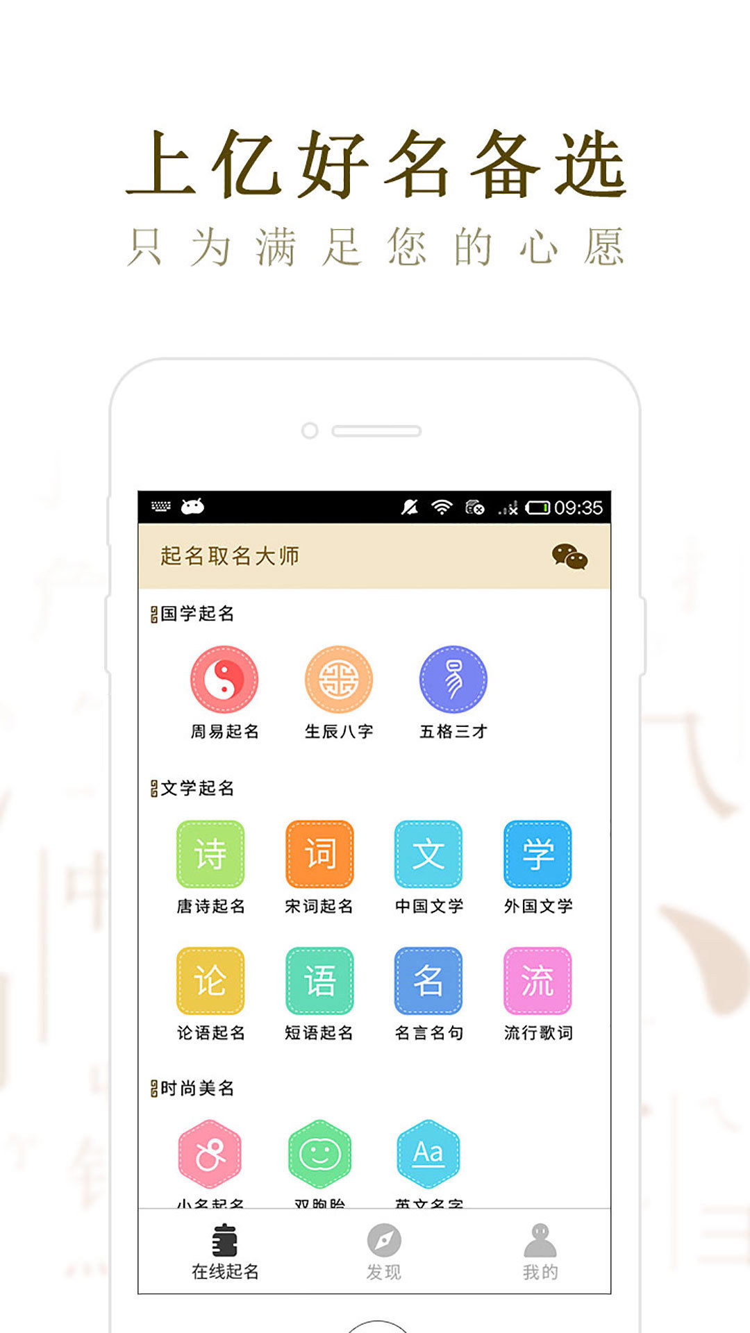 起名取名大师APP截图