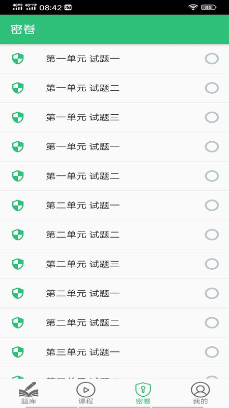 中西医结合执业医师APP截图