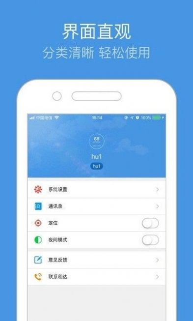 水务通APP截图