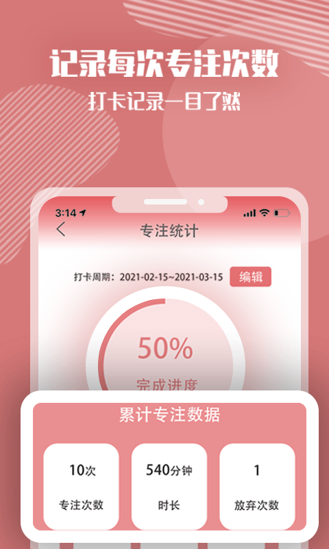 番茄计划APP截图