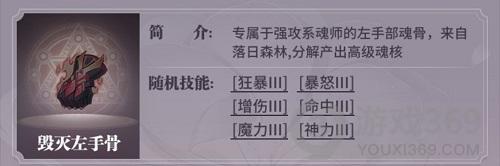 斗罗大陆武魂觉醒毁灭魂骨洗练 斗罗大陆武魂觉醒毁灭魂骨怎么洗练