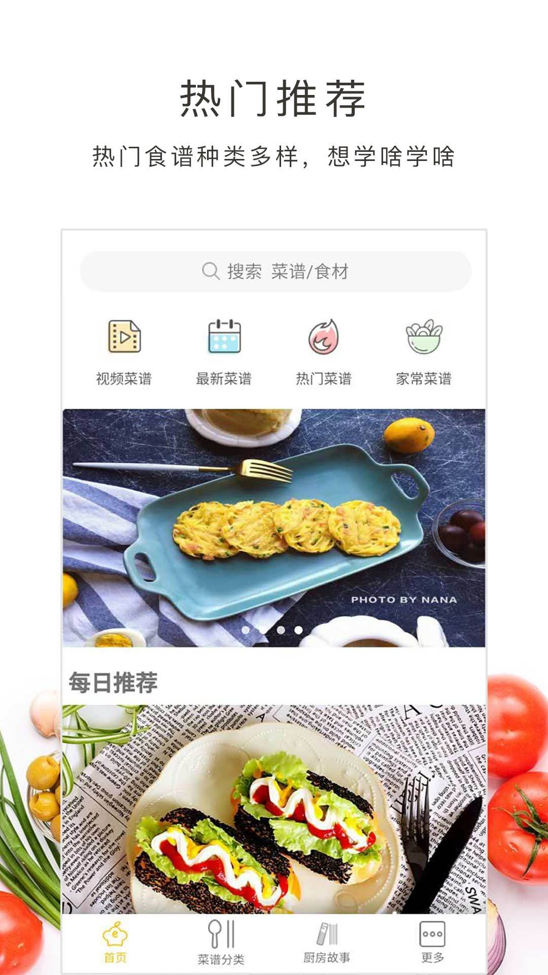 学做菜APP截图