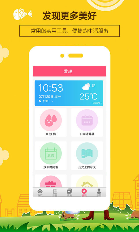 生日提醒助手APP截图