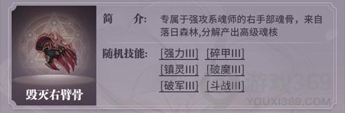 斗罗大陆武魂觉醒毁灭魂骨洗练 斗罗大陆武魂觉醒毁灭魂骨怎么洗练