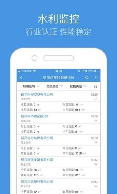 水务通APP截图