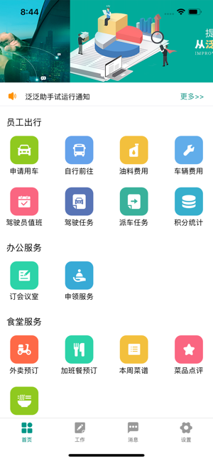 豫勤助手ios