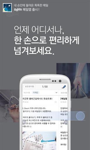 Daum Mail