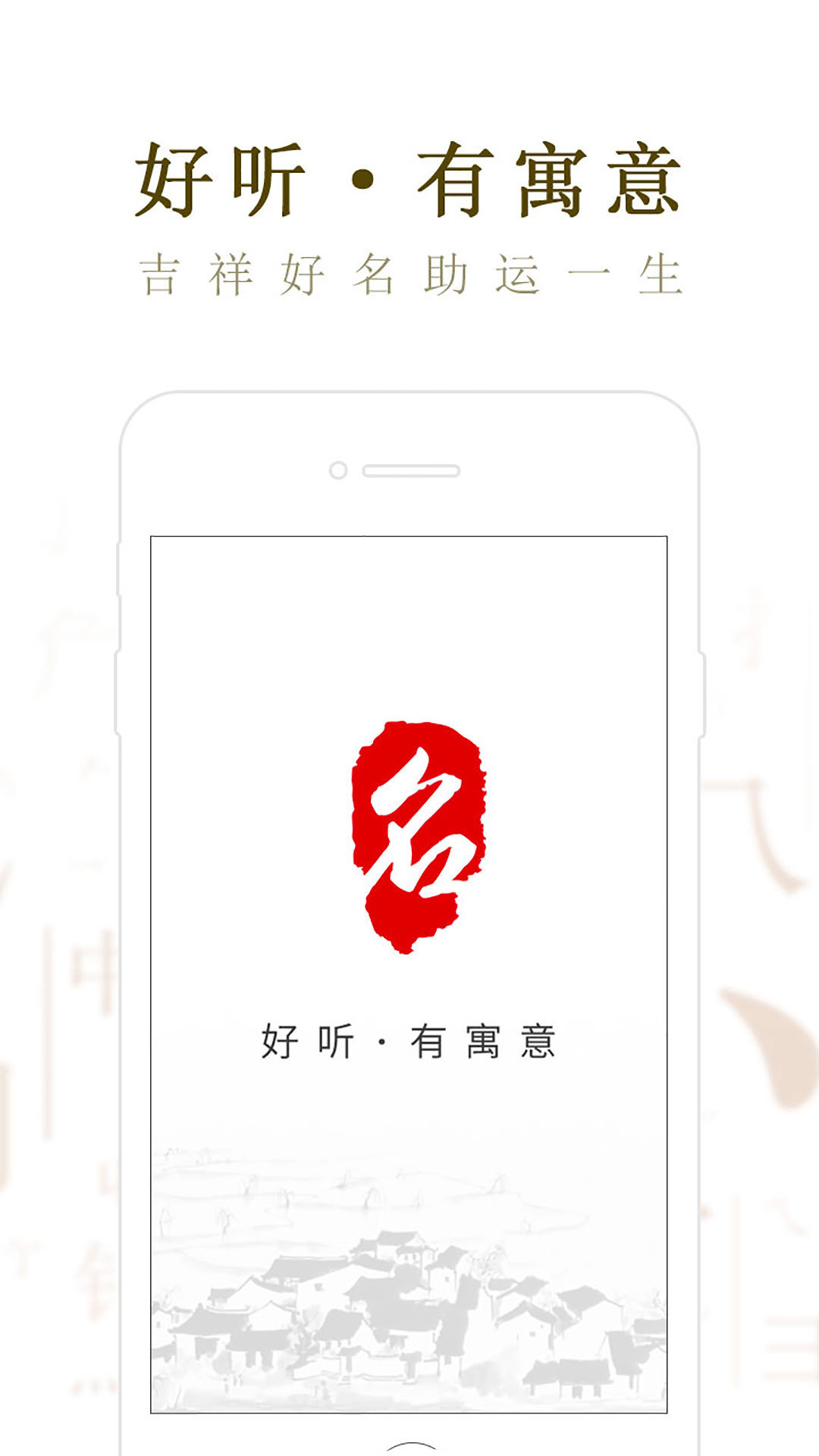 起名取名大师APP截图