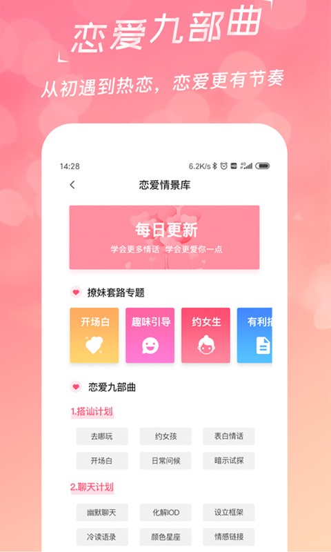 恋爱话术宝典APP截图