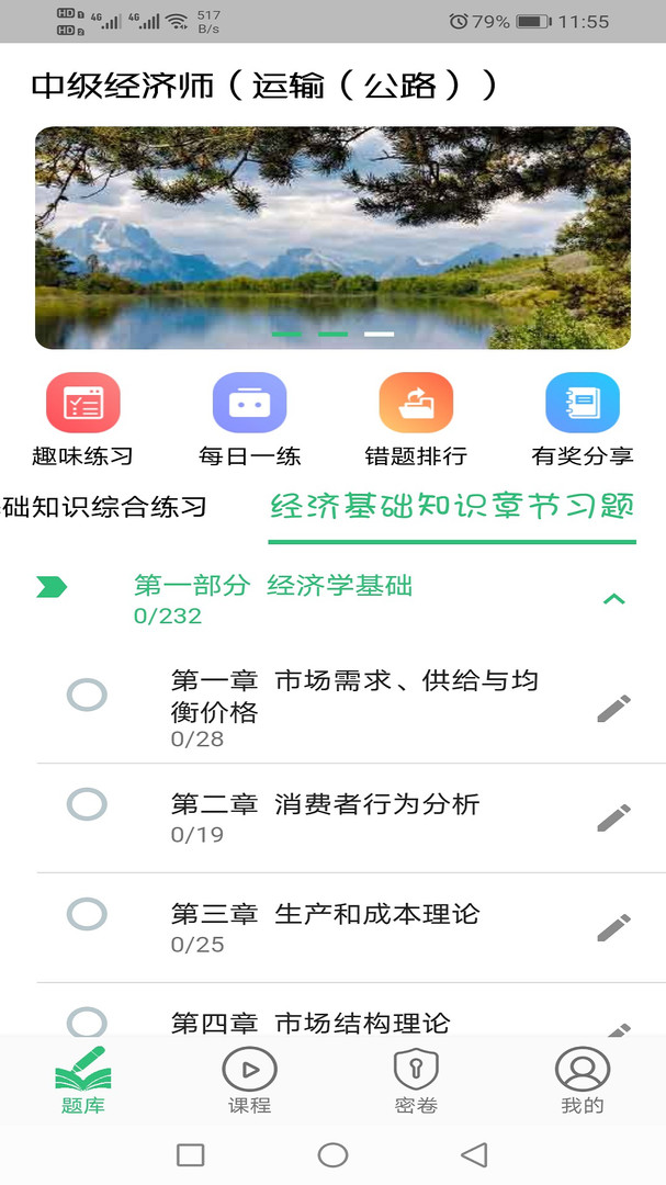 中级经济师运输公路专业