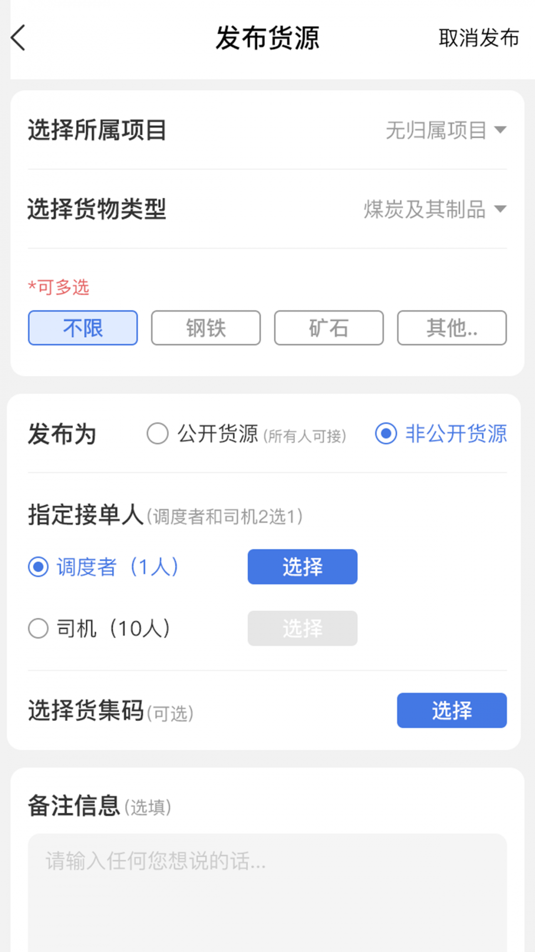 超好运货主版APP截图