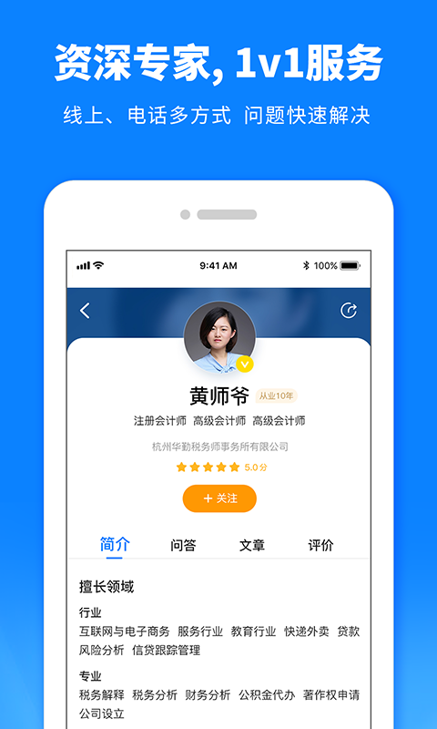 税师爷APP截图