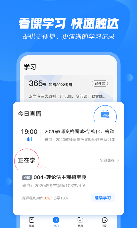 文都教育APP截图