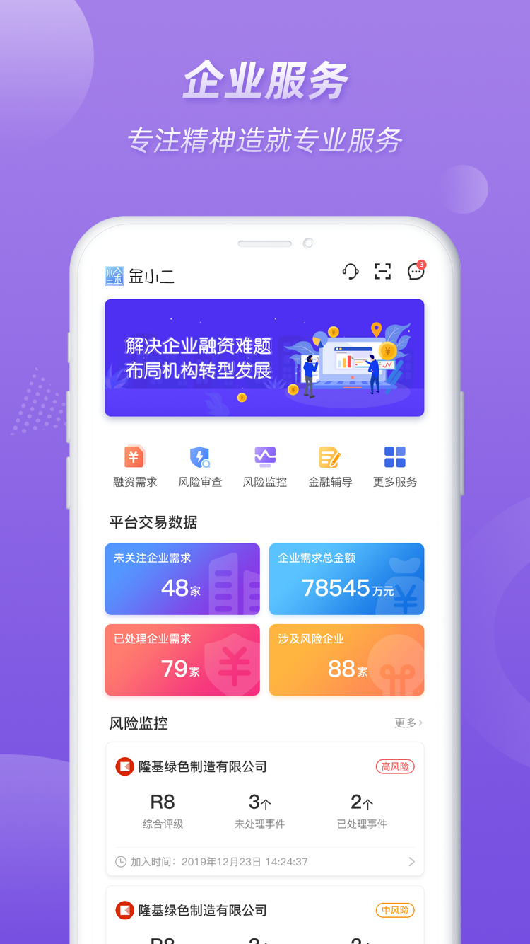 营口金小二APP截图