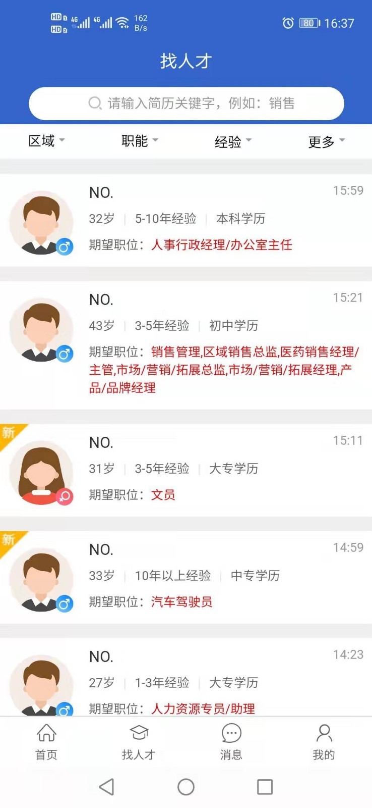 庆阳人力资源网