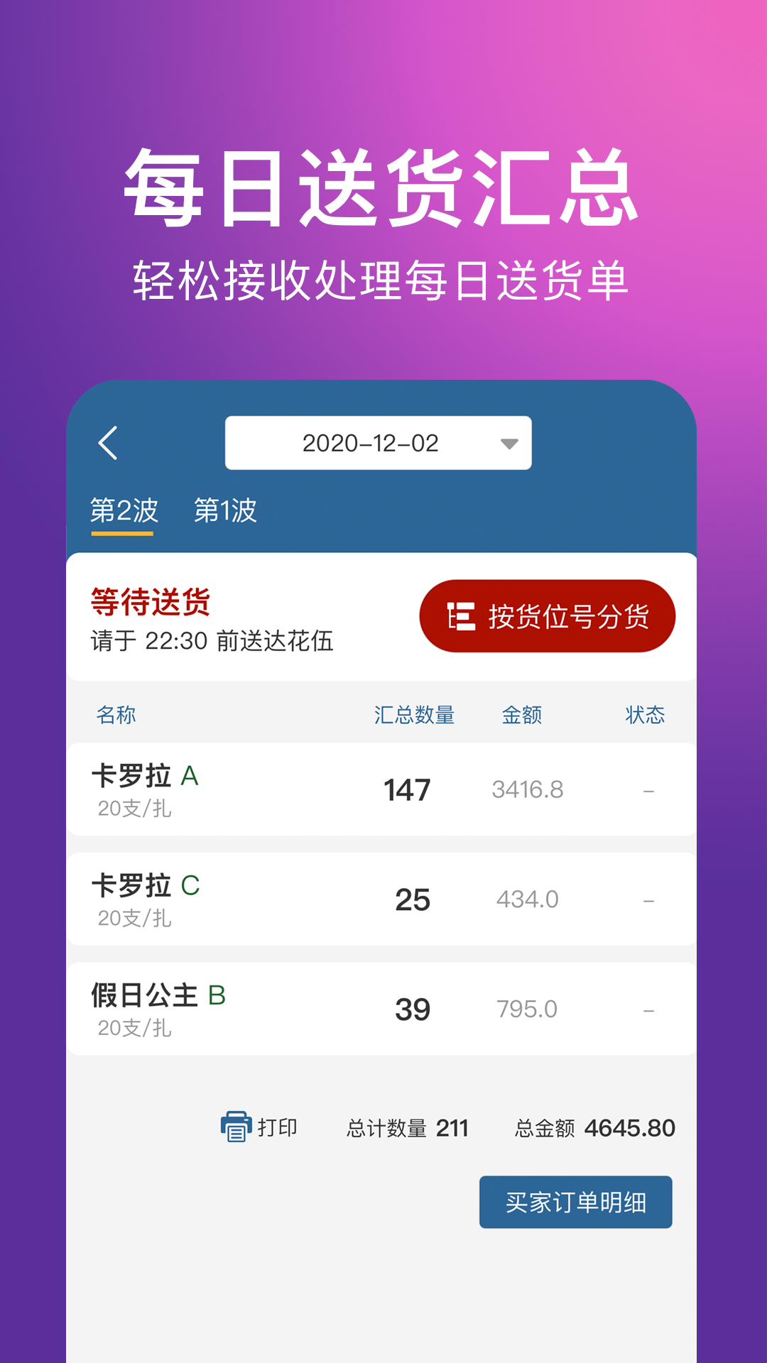 花伍供应商平台APP截图