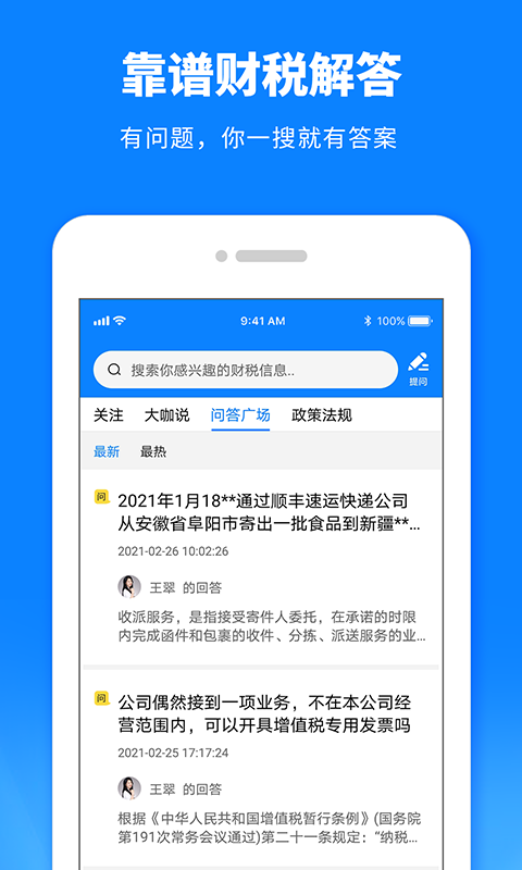 税师爷APP截图