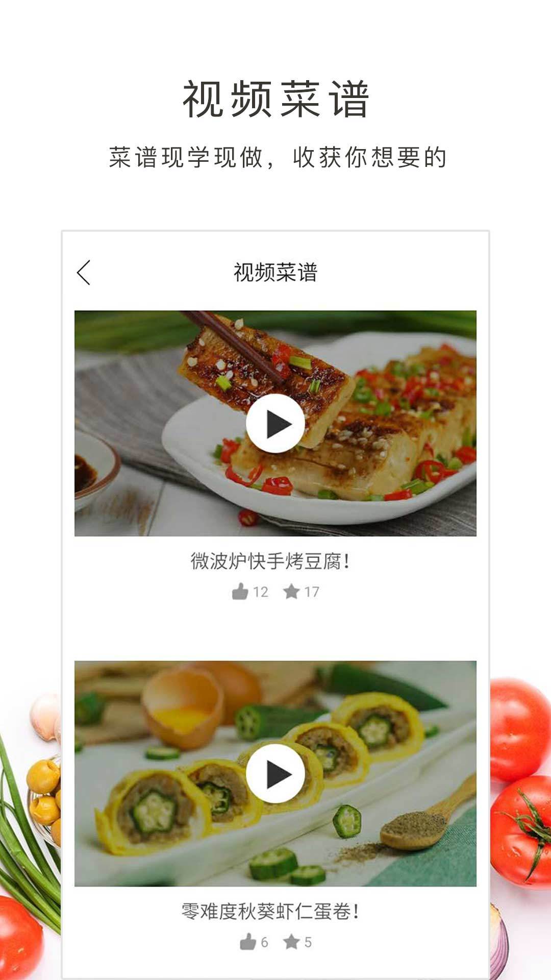 学做菜APP截图