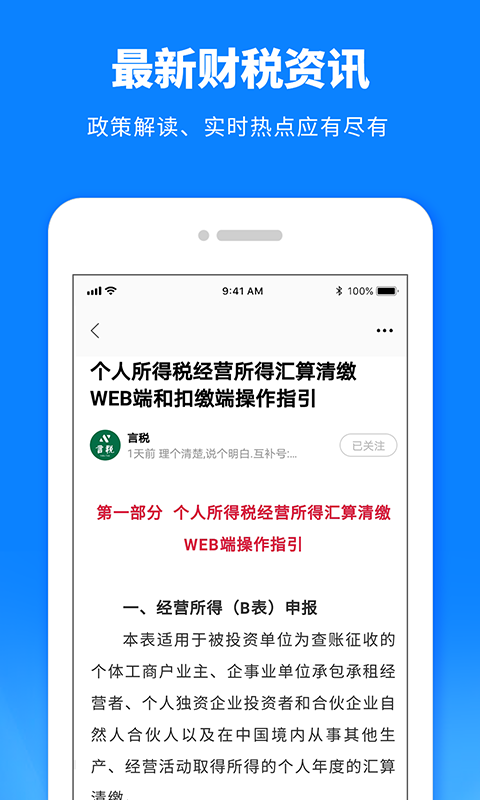 税师爷APP截图