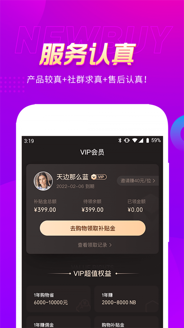 真厉害APP截图